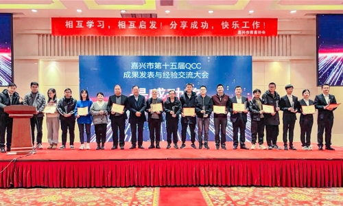 嘉兴市第十五届QCC成果发布圆满落幕，尊龙凯时再获佳绩！