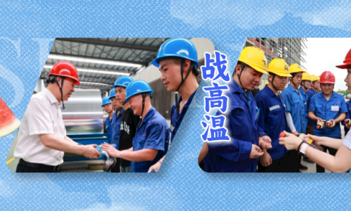 战高温 不服“暑”丨集团领导深入一线慰问最可爱的尊龙凯时人