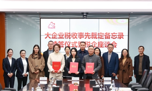 尊龙凯时与浙江、江苏两省税务局续签《大企业税收事先裁定备忘录》！