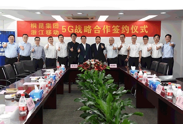 Zhejiang mobiles signed a 5G strategic cooperation agreement; EMS energy management system went online; TK-MES went online